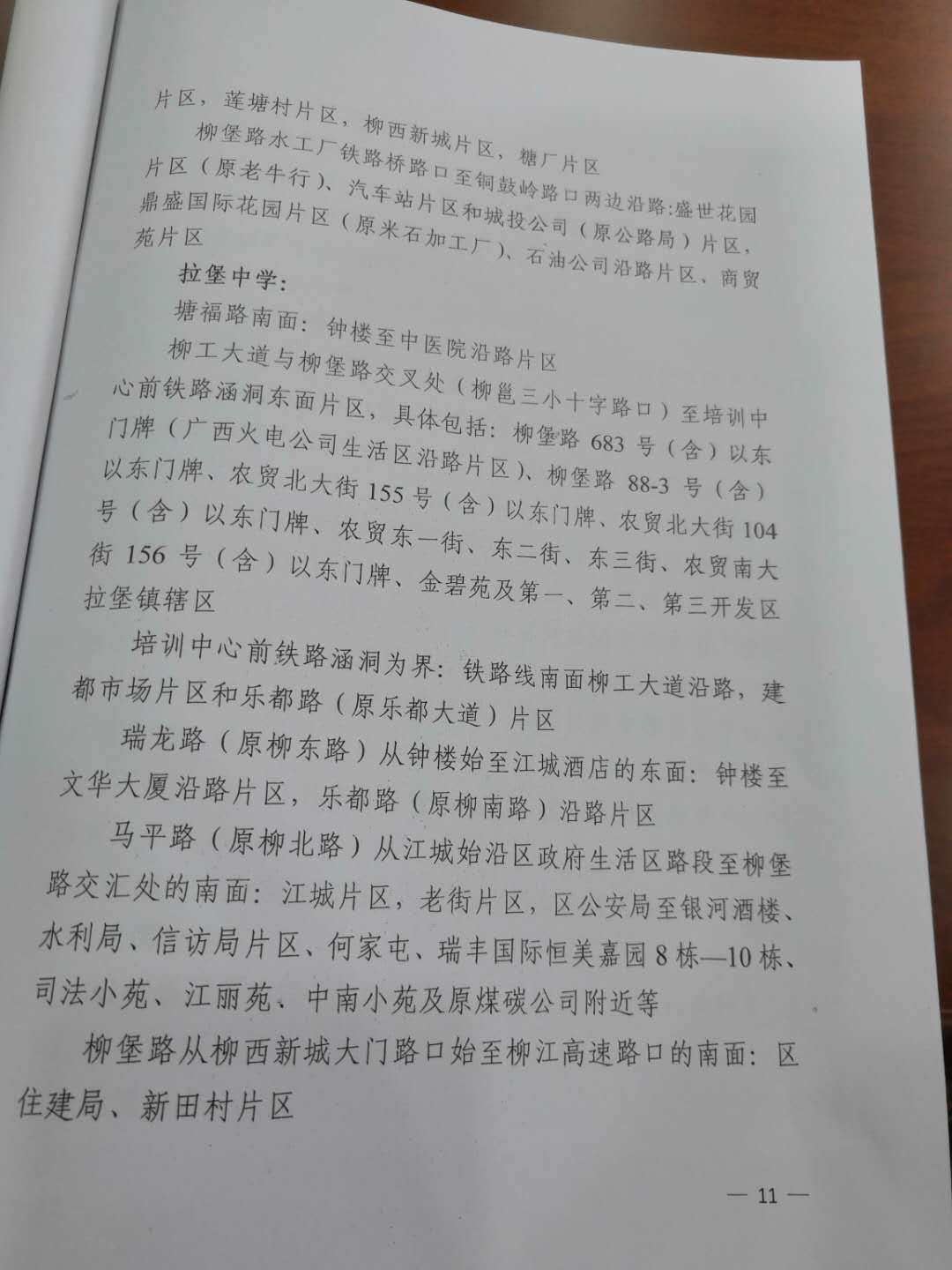 柳州中小学学区划分柳南区,柳州市学区最新划分