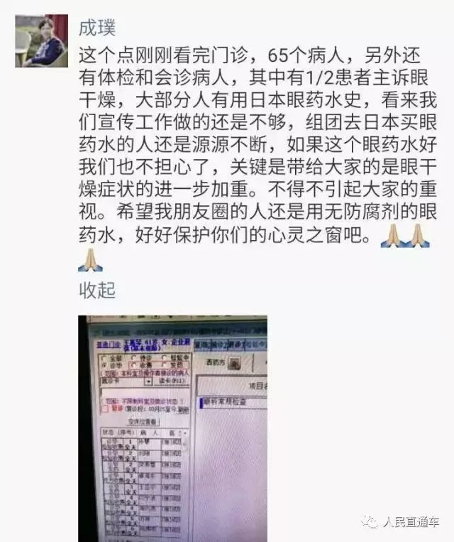 遭禁售的日本眼药水,日本网红眼药水见效快背后的真相