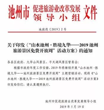 九华山安徽人免费门票2021时间表,安徽人游九华山