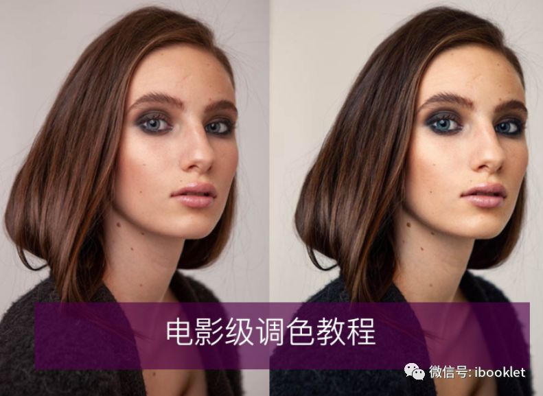 教你用PS快速调整人像照片色差，制作电影级调色