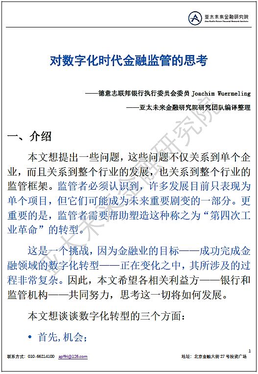 国际金融监管演变历程,国际金融监管巴塞尔