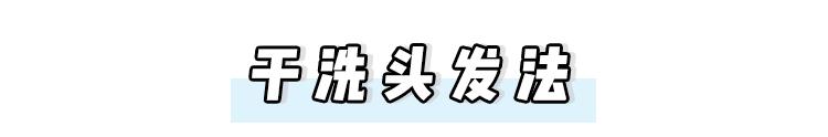 洗了这么多年的头你真的洗对了吗,洗了那么久的脸居然洗错了