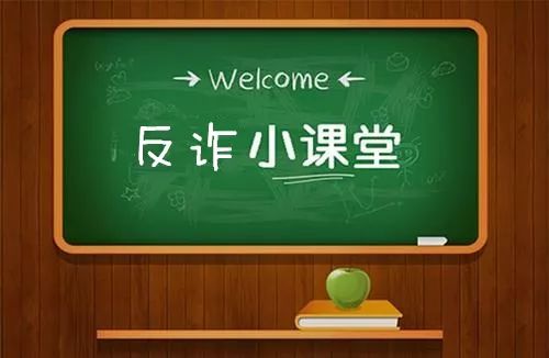 反电诈小课堂防电信网络诈骗,反诈有奖竞猜发放小礼品活动