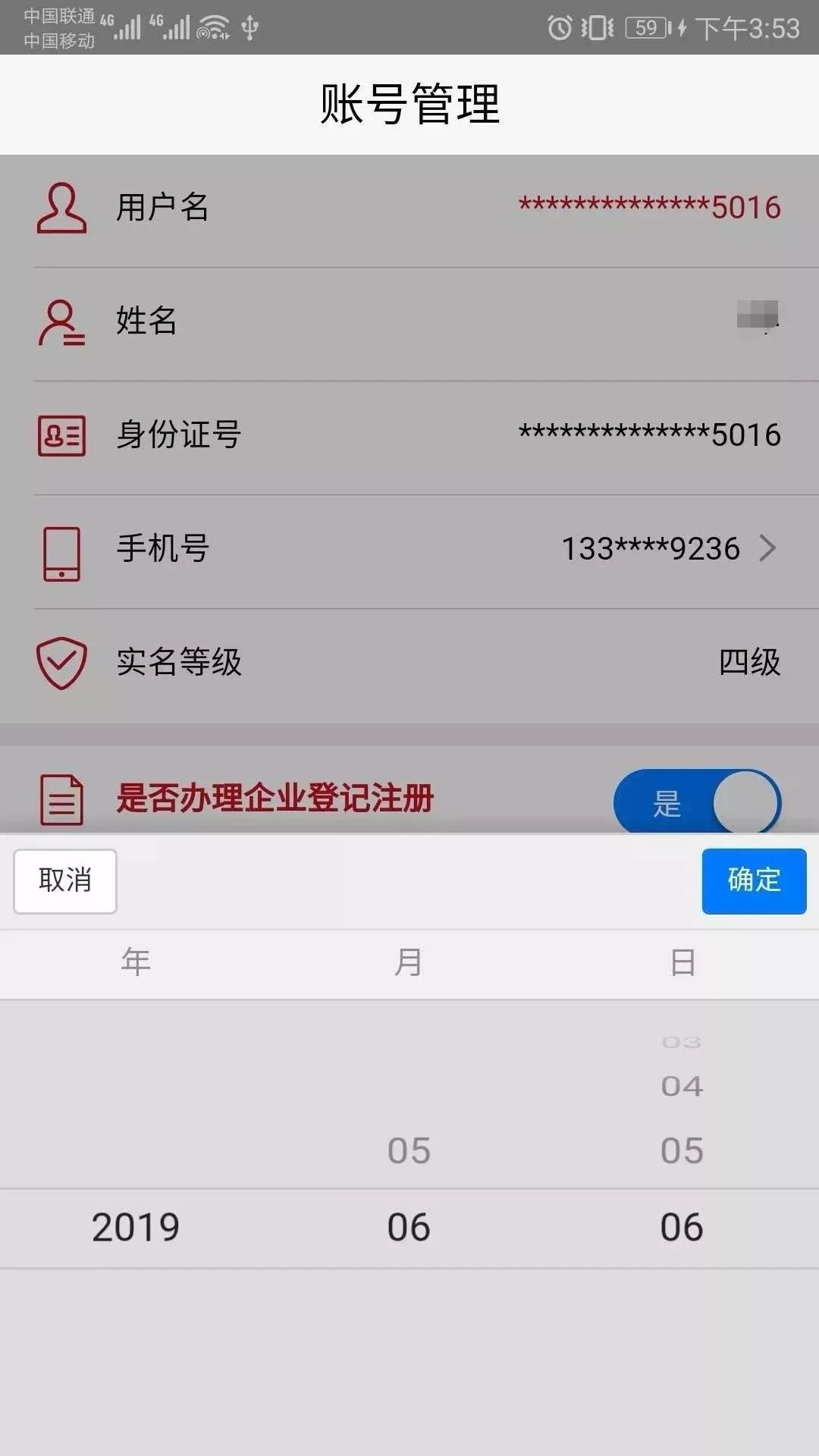 登记注册身份验证app是全国通用吗,登记注册身份验证app操作指南