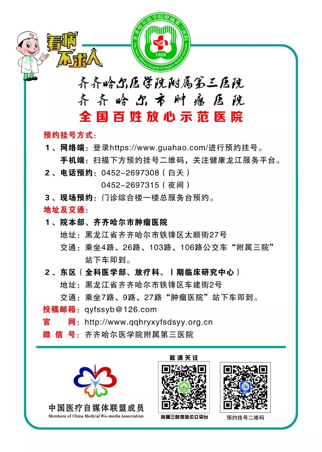 齐医附属三院视频,齐医三附院介入科怎么样