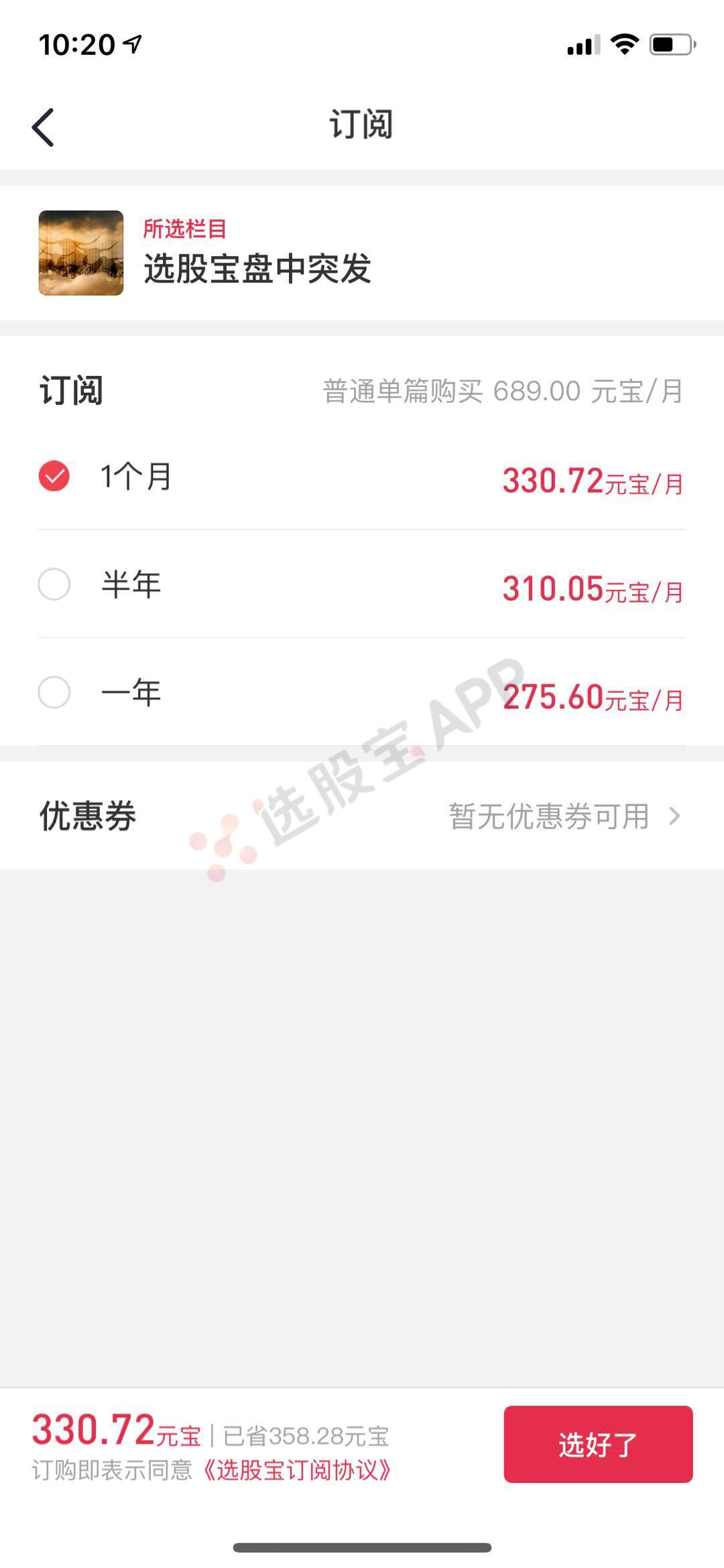 选股宝,选股宝是什么