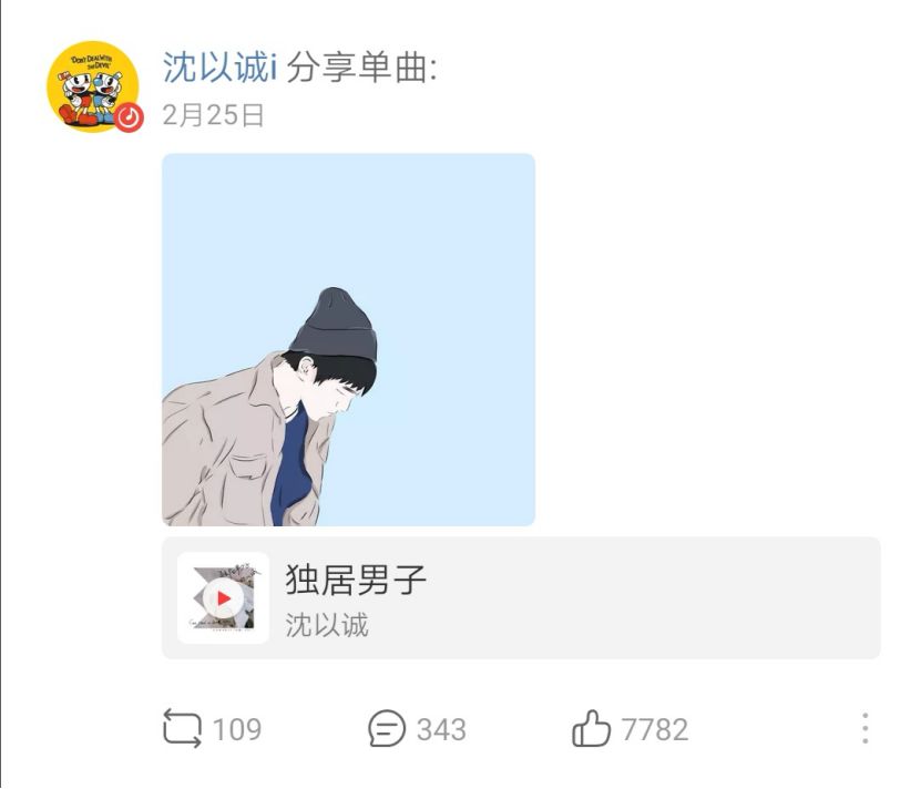 “音乐隐士”沈以诚：他在网易云音乐为什么这么火？
