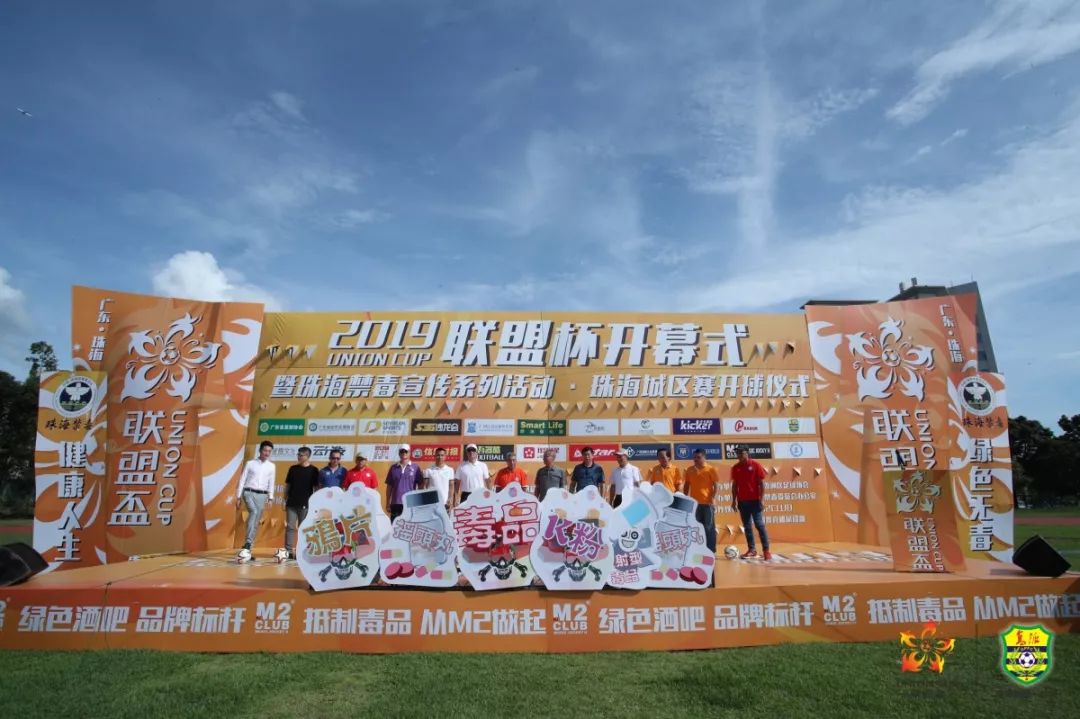 第二届联盟杯足球赛,联盟杯决赛直播