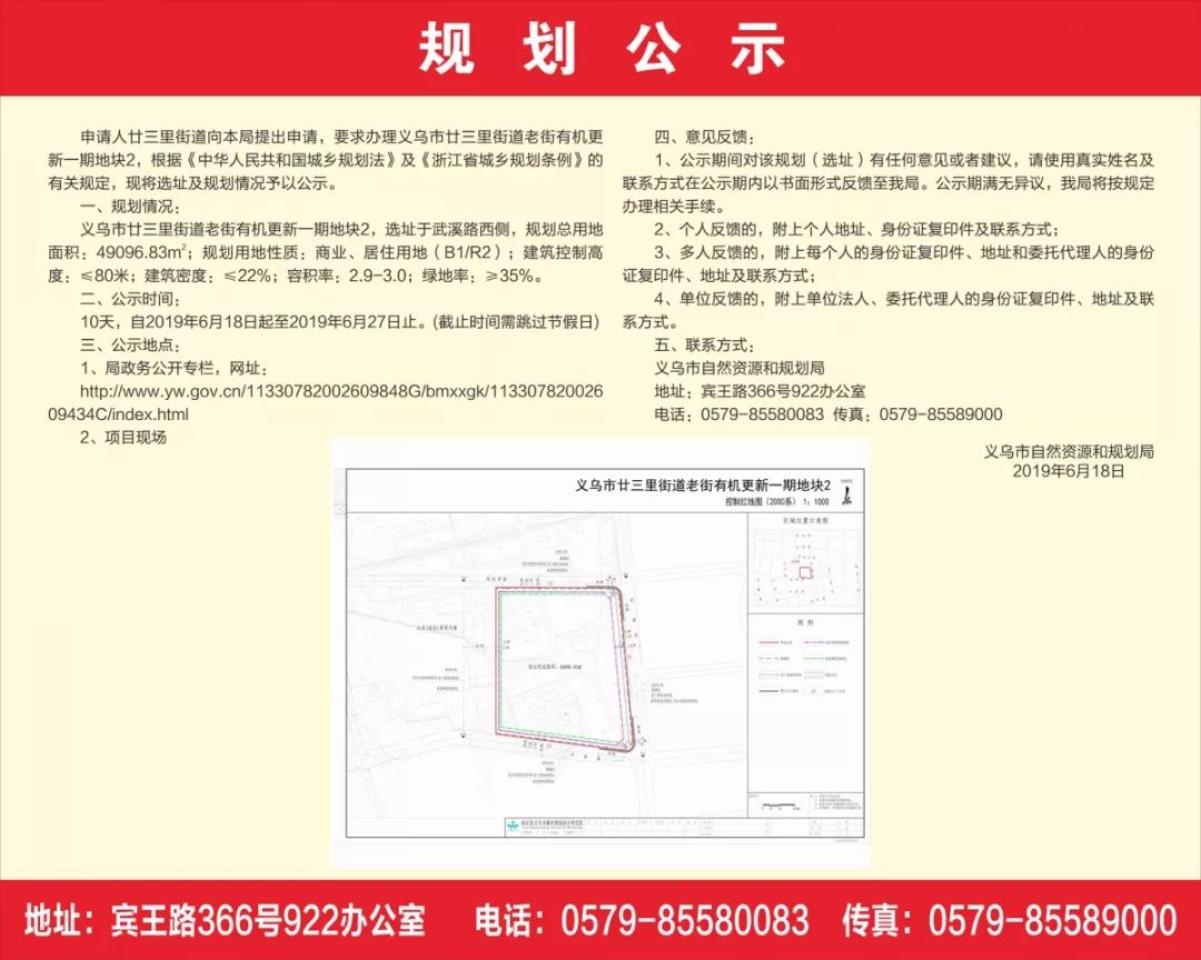 廿三里拆迁规划图,廿三里新区最新消息