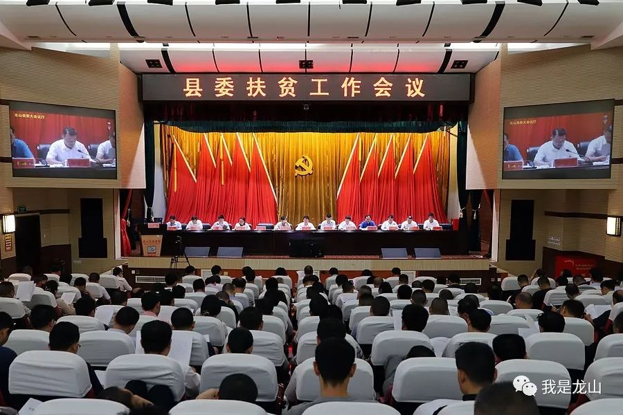 扶贫有功!龙山这些先进工作单位和个人受县委政府表彰~