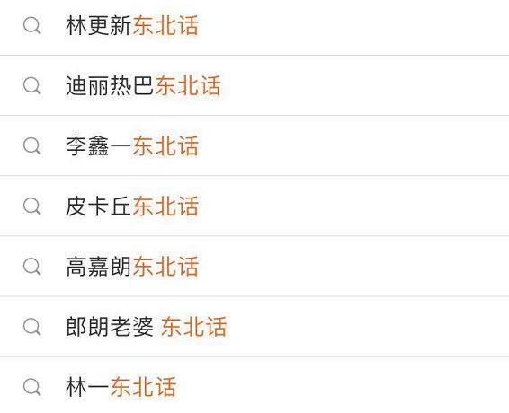 东北话灵魂方言,东北话注入灵魂