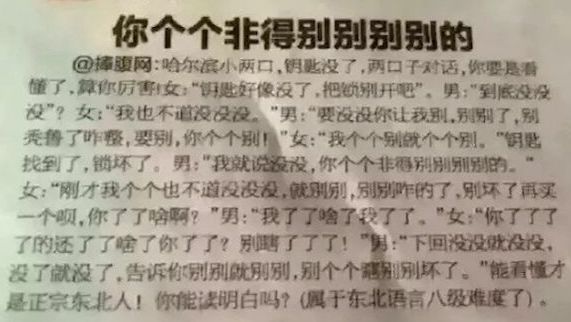 东北话灵魂方言,东北话注入灵魂