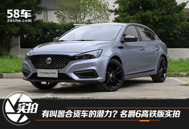 名爵6高铁版值得购买吗,全新名爵6手动高铁版