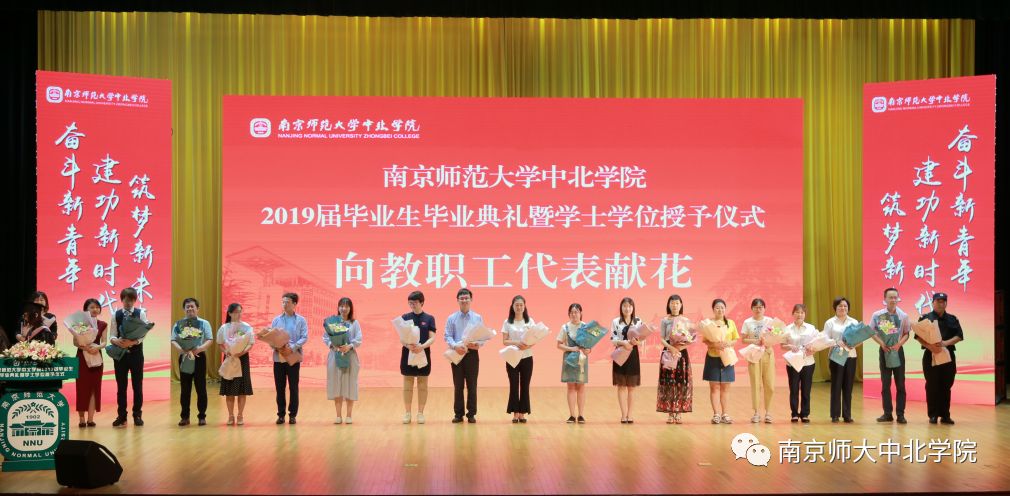 江苏师大2019毕业典礼,南师毕业典礼