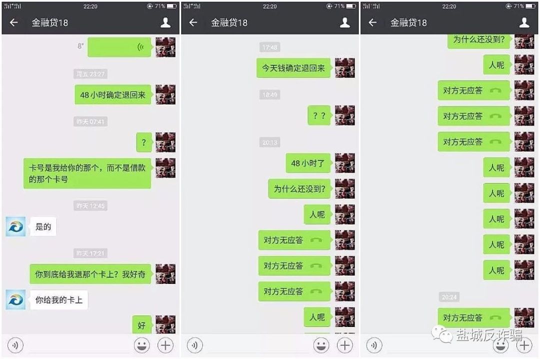 *款贷**诈骗真实聊天记录全曝光！快来看为啥总有人被骗！