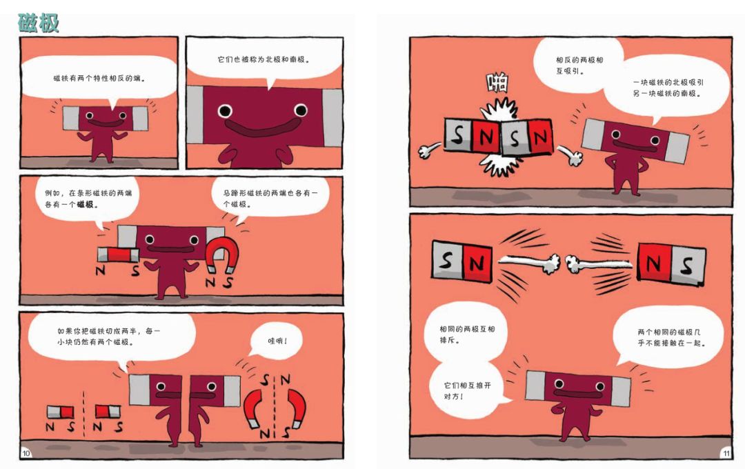 漫画物理和物理启蒙哪个更实用,看物理漫画书