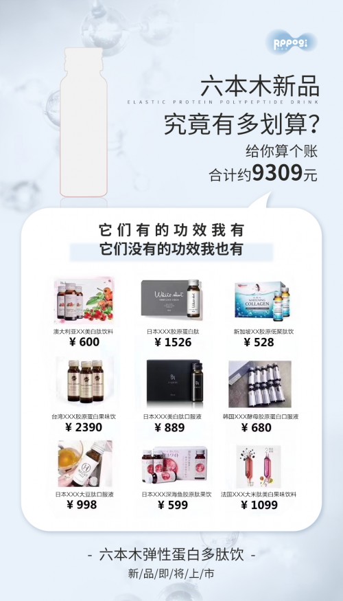 六本木睡眠肽,六本木人体胶原蛋白