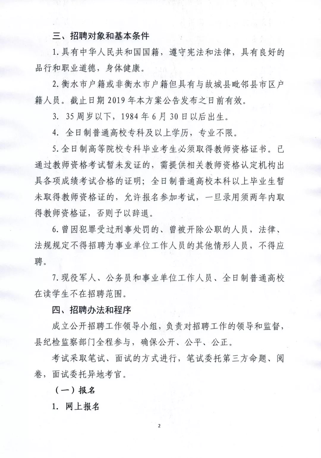河北最新教师招聘岗位信息,河北一市招聘教师283名