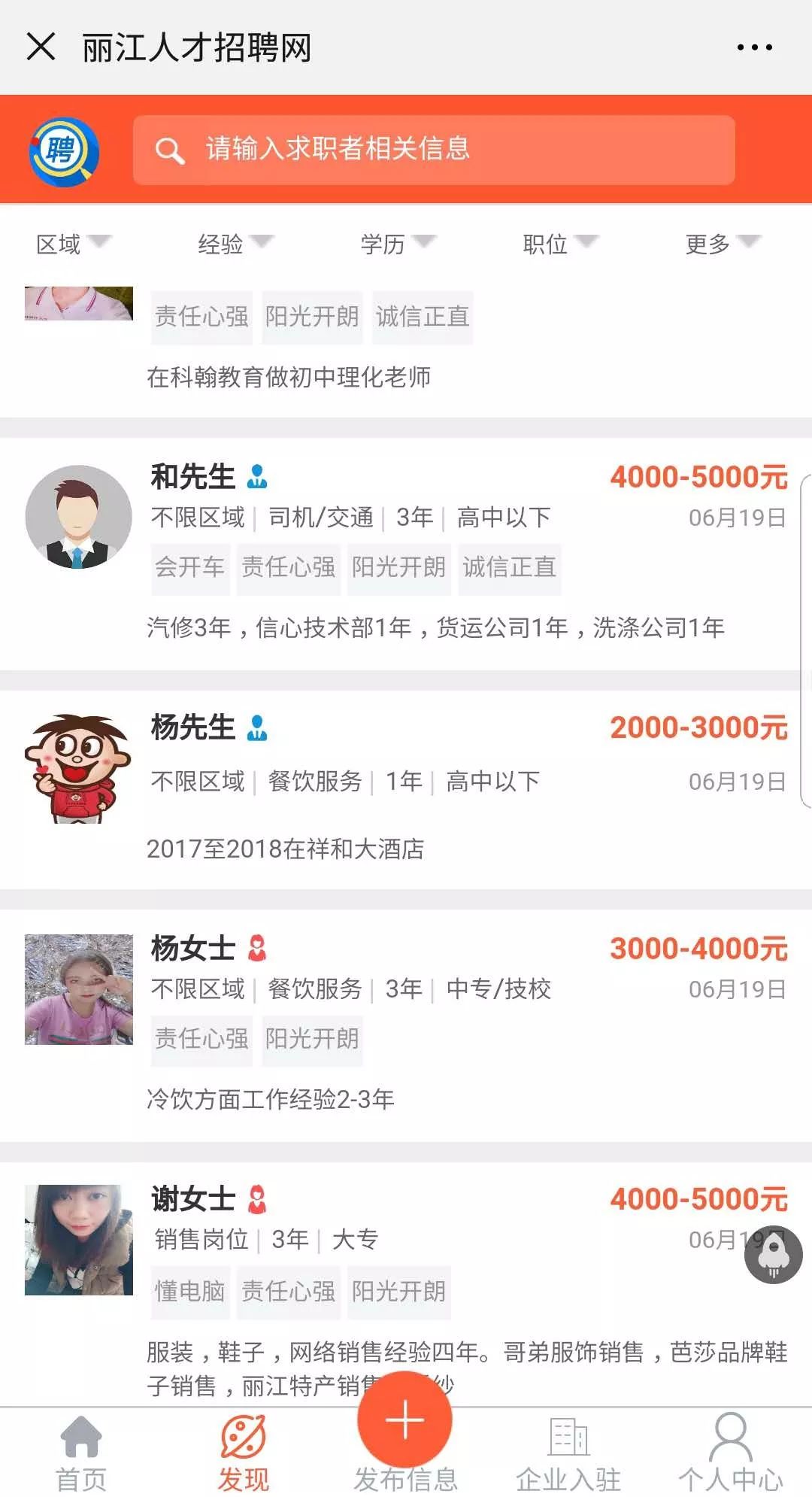 丽江找工作招聘信息最新2024,找丽江附近本地招聘信息