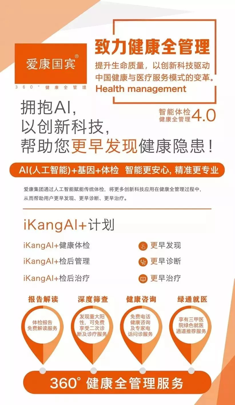 爱康国宾体检小程序,爱康国宾快速入职体检报告几天出