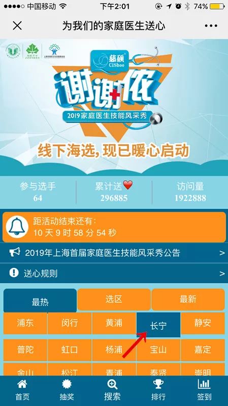 长宁这四位医生需要你的支持！请为他们“送心”！