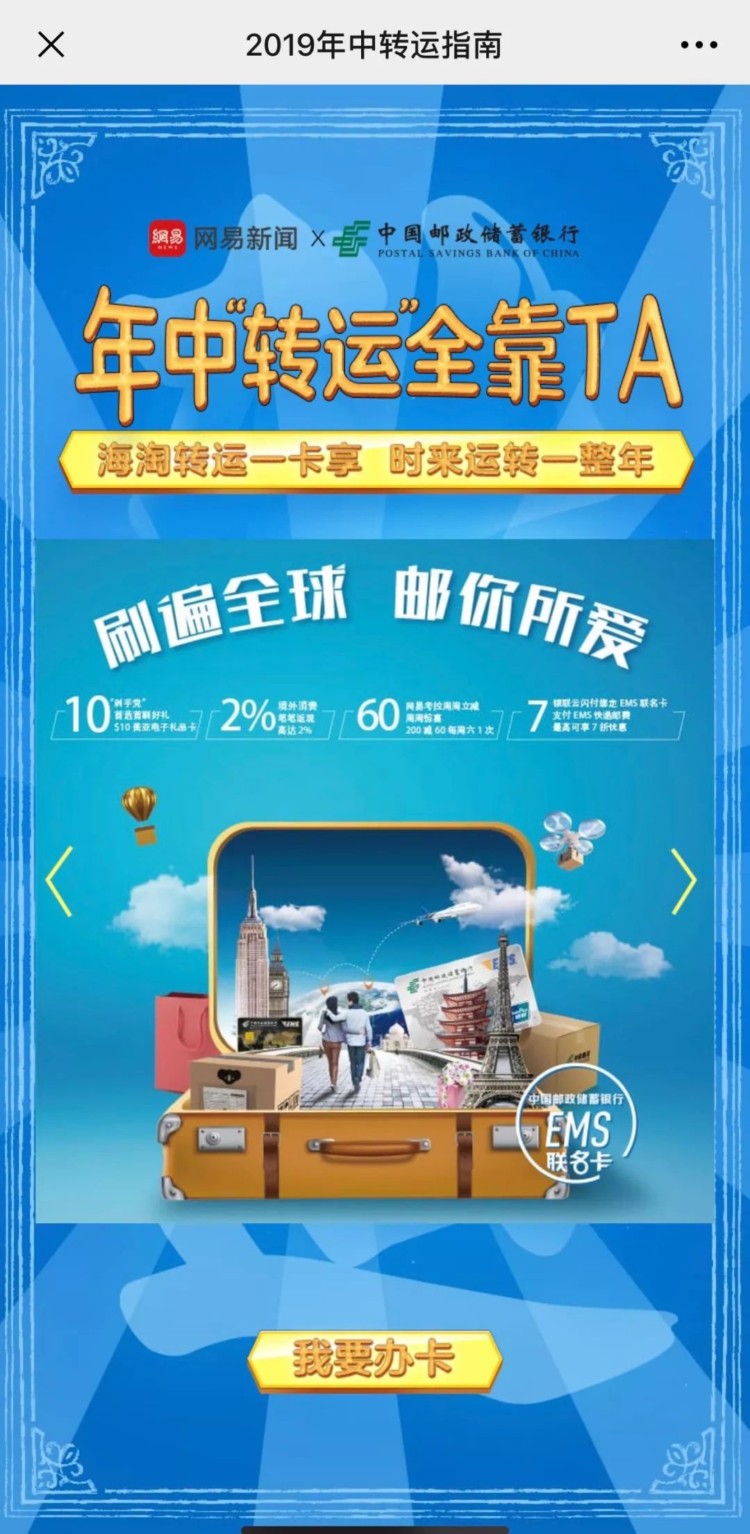 邮储银行EMS联名信用卡x网易，和年轻人优雅严肃地谈谈“买买买”