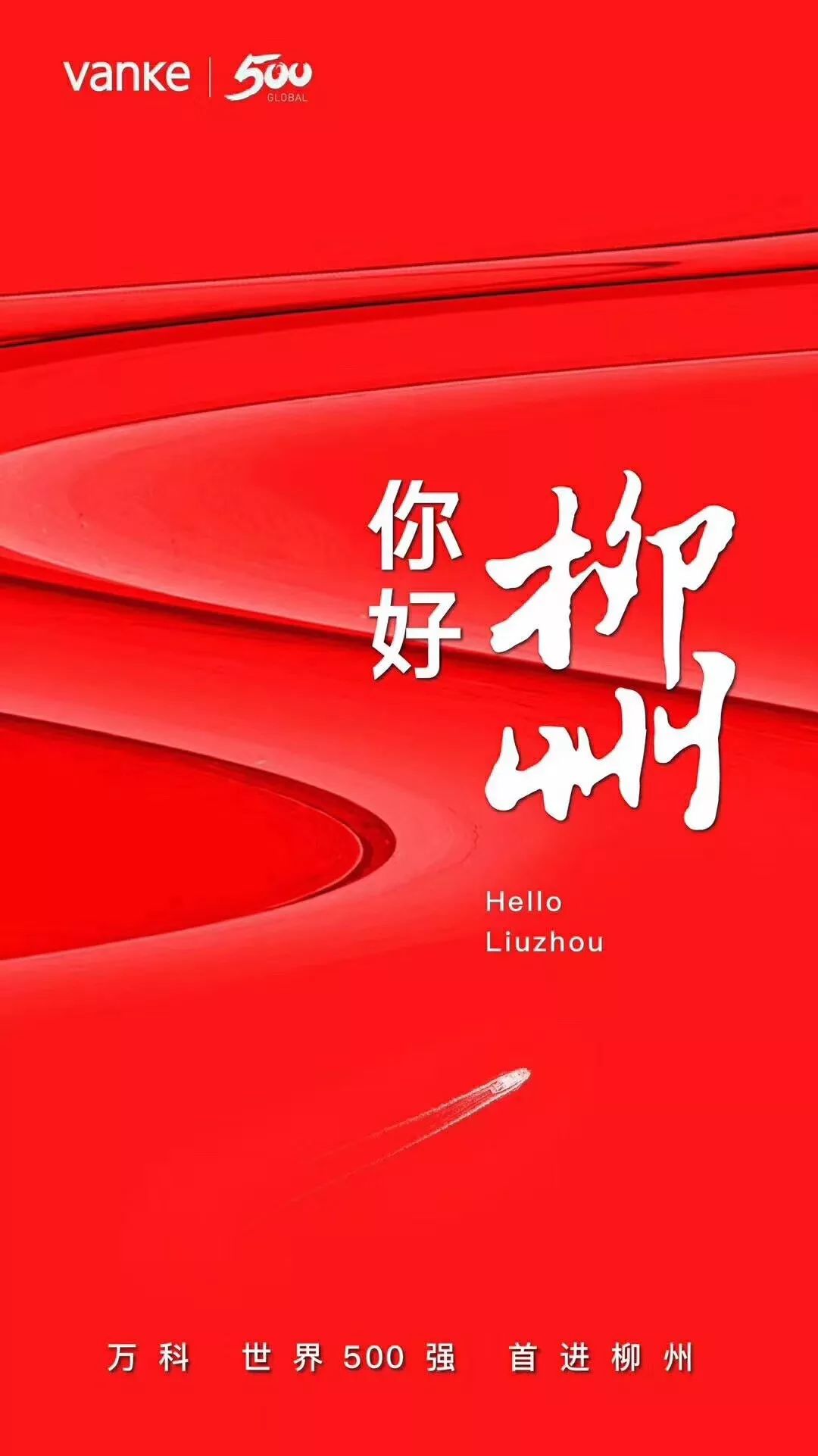 万科柳州白鹭,柳北白露万科