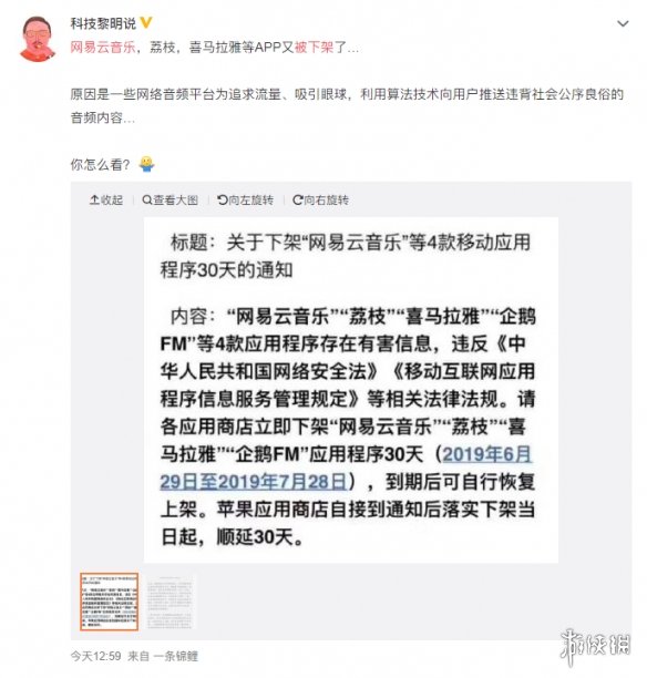 网易云音乐侵权如何下架,用网易云app播放音乐侵权