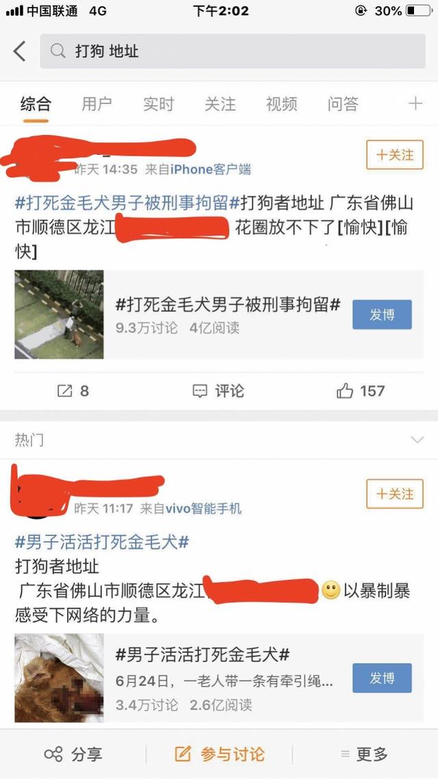 警方回应金毛犬案最新进展！顺德金毛咬死贵宾被打死视频打死金毛者身份信息曝光