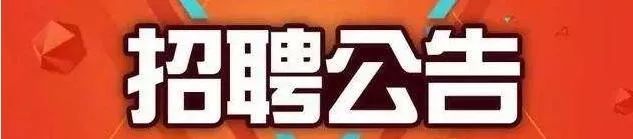 淮北市妇幼保健院招聘29人，报名进行中