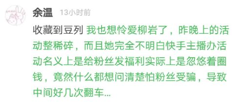 因为卖山寨……她被粉丝diss惨了