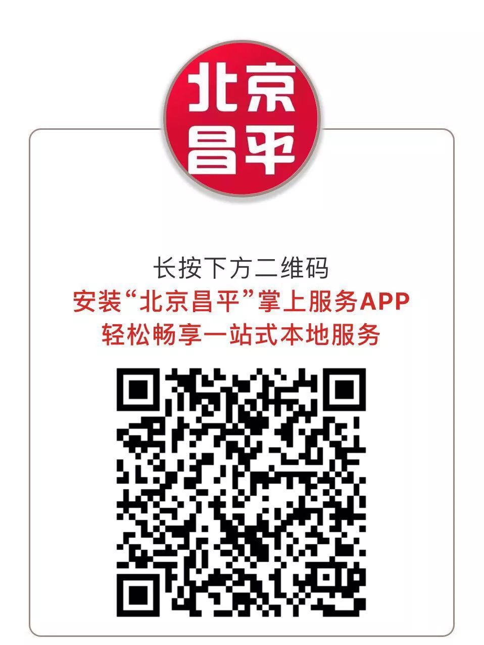 夜市整治、老楼加固……昌平网友的提问官方回复啦！