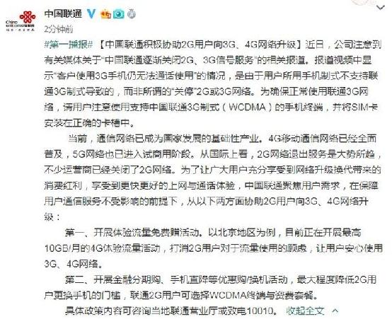 三大运营商加速关闭2g和3g,三大运营商会关闭2g3g信号吗