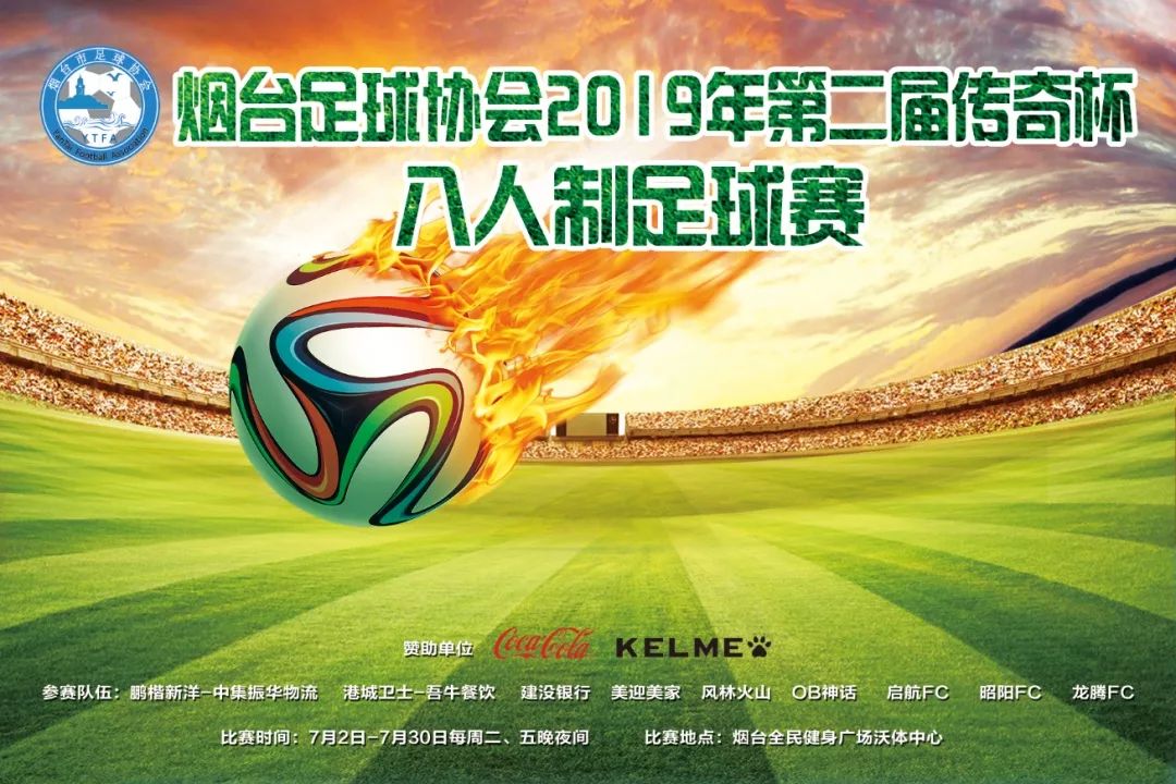 “传奇”是踢出来的