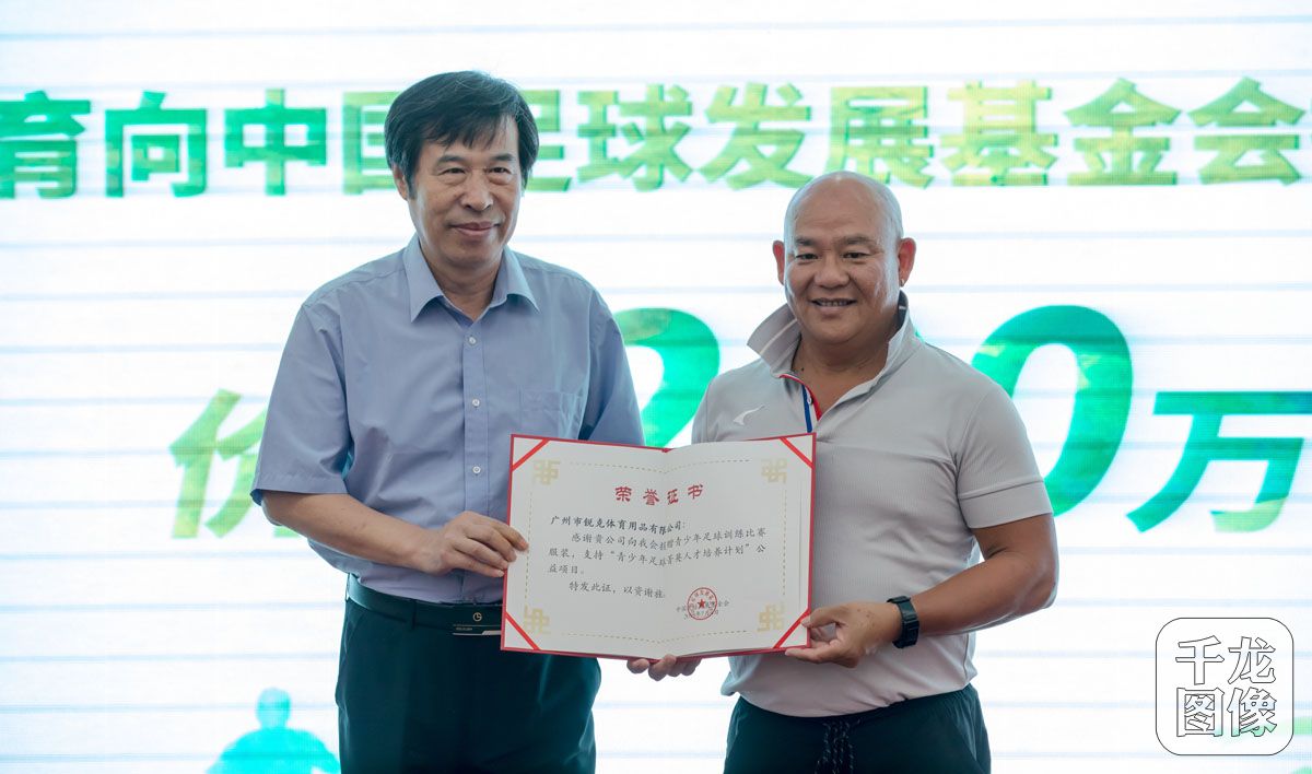 助力菁英计划丨锐克体育向中国足球发展基金会捐赠足球装备