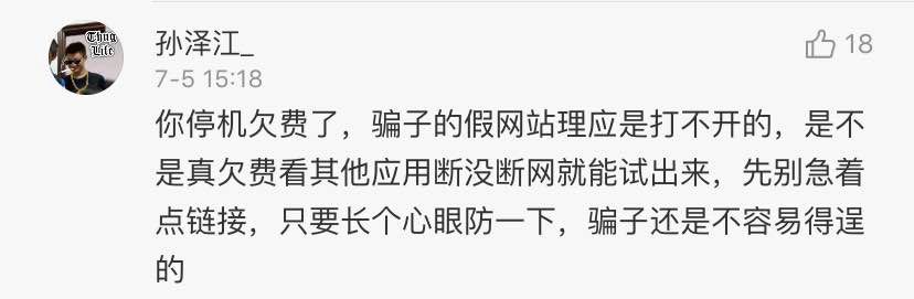 微信又出新功能，停机也能充话费！网友却担心……