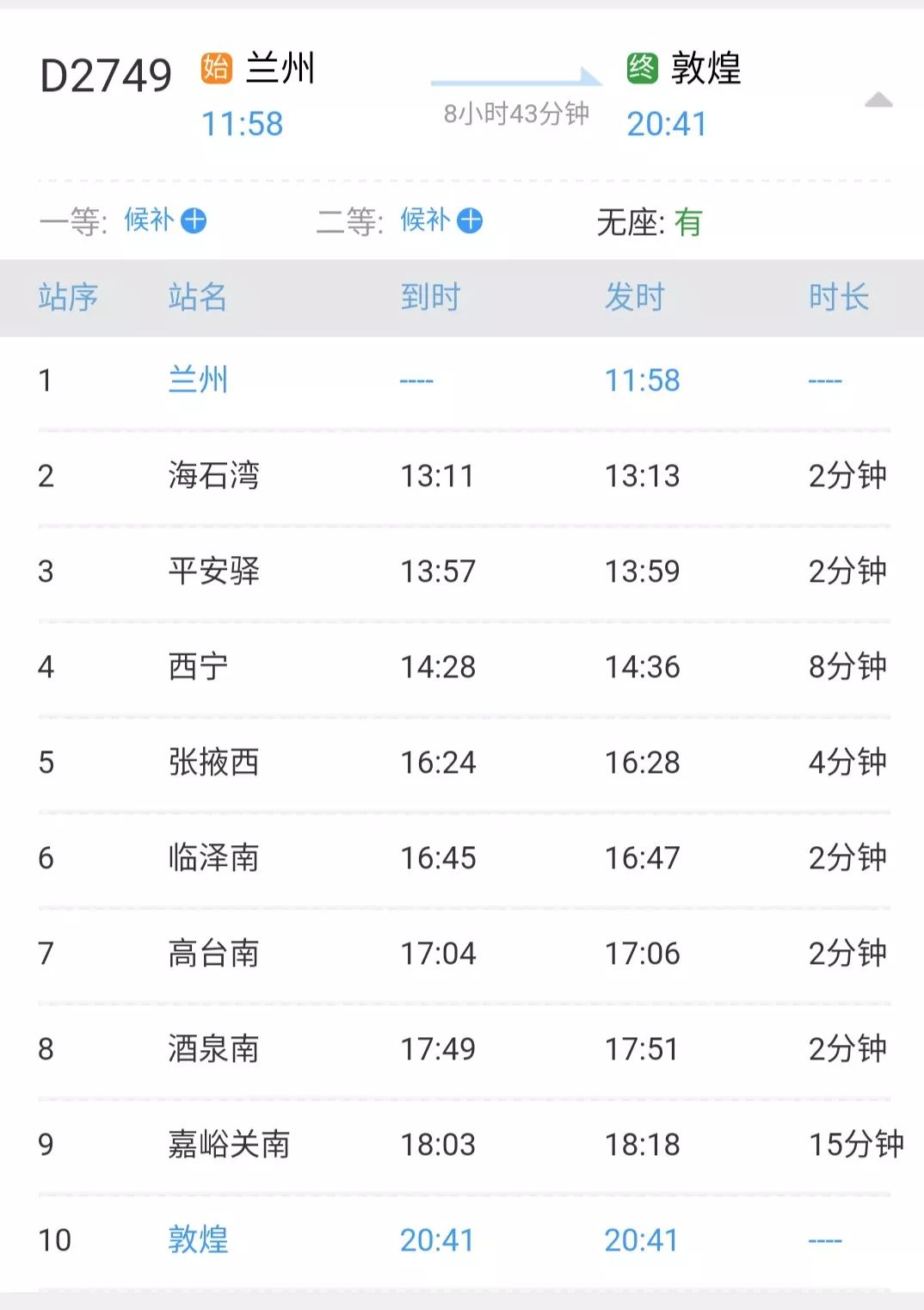 兰州至敦煌区间加开旅客列车,加开兰州到敦煌列车