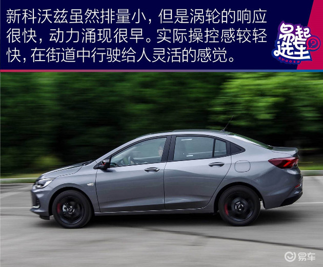 雪佛兰新科沃兹2018,后起之秀雪佛兰科沃兹购车首选
