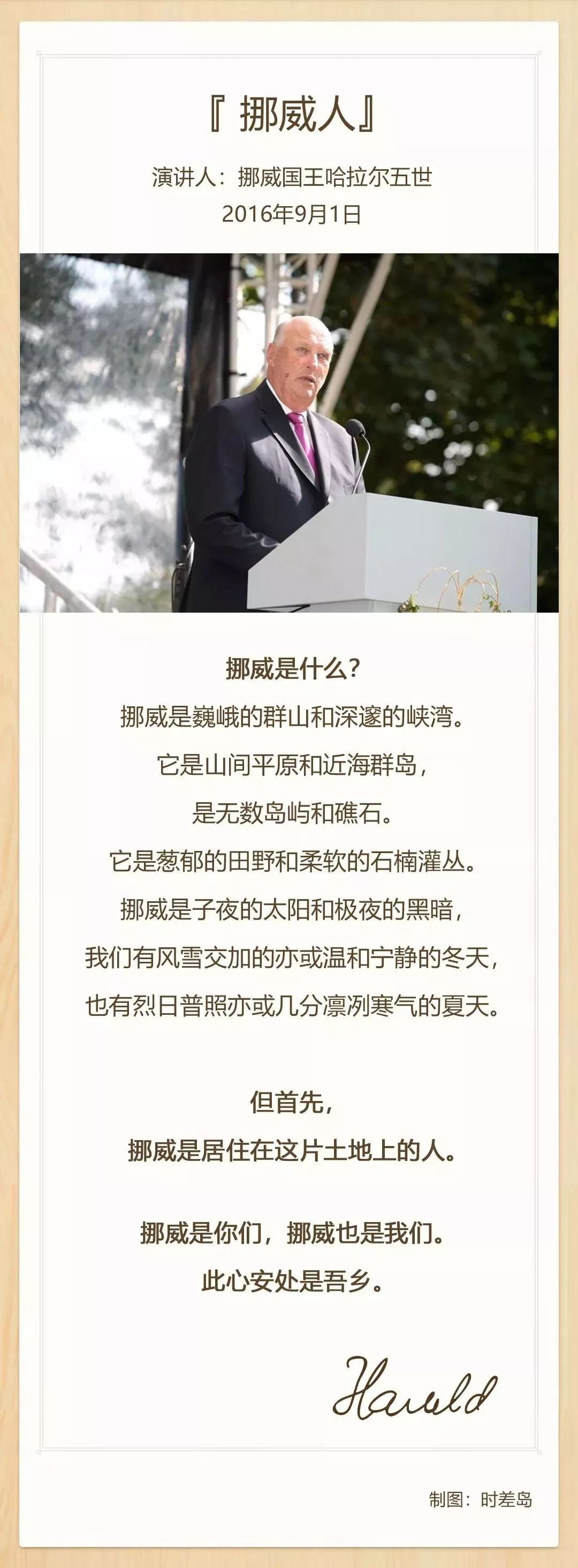 时差岛法国人,时差岛上