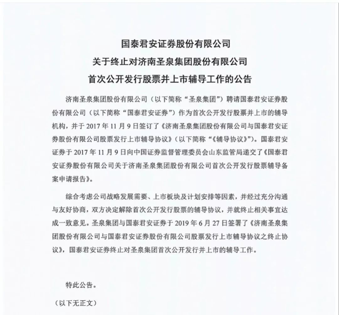 济南圣泉集团股份有限公司全景,济南圣泉集团股票现在多少钱一股