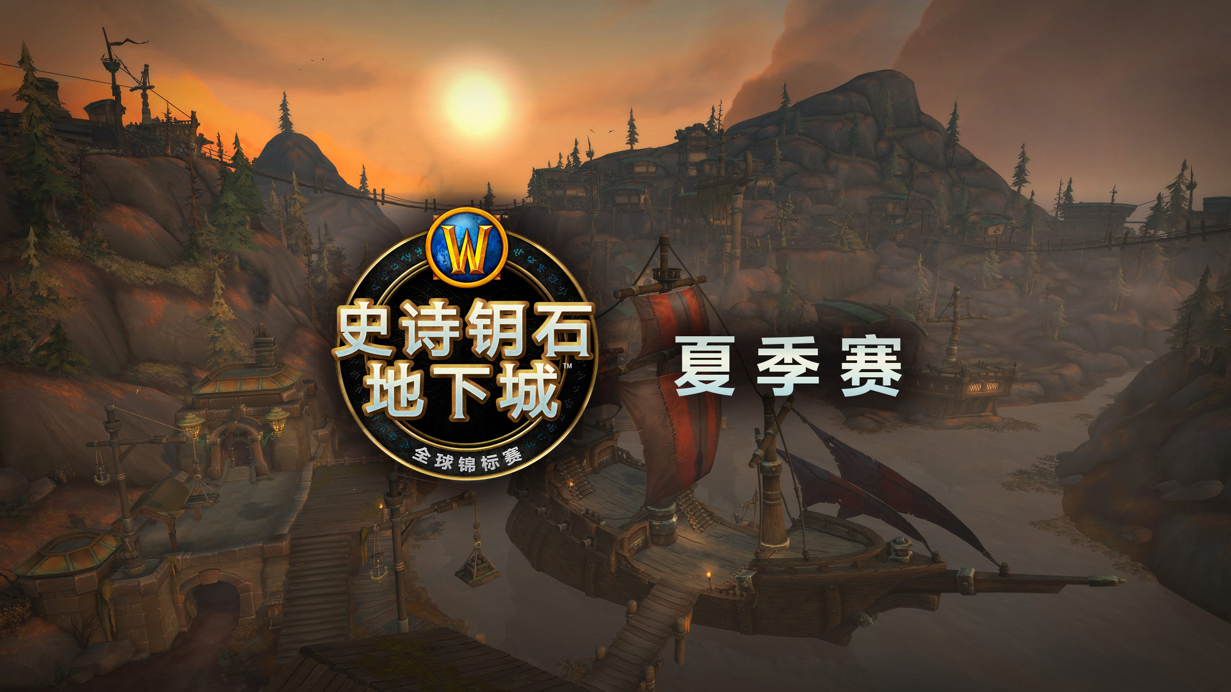 魔兽世界9.0史诗地下城钥匙,魔兽世界史诗难度地下城