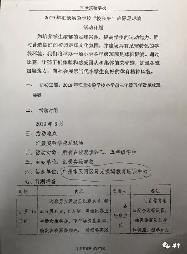 天河一小学踢足球学生死亡,合肥通报一小学生足球训练时猝死