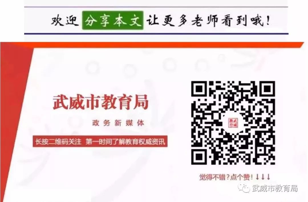 武威市2018年优秀教育工作者表彰,武威市优秀教育工作者评选