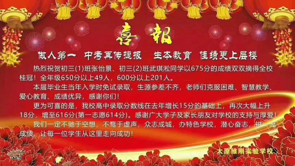 沦陷于“喜报”中的学校……