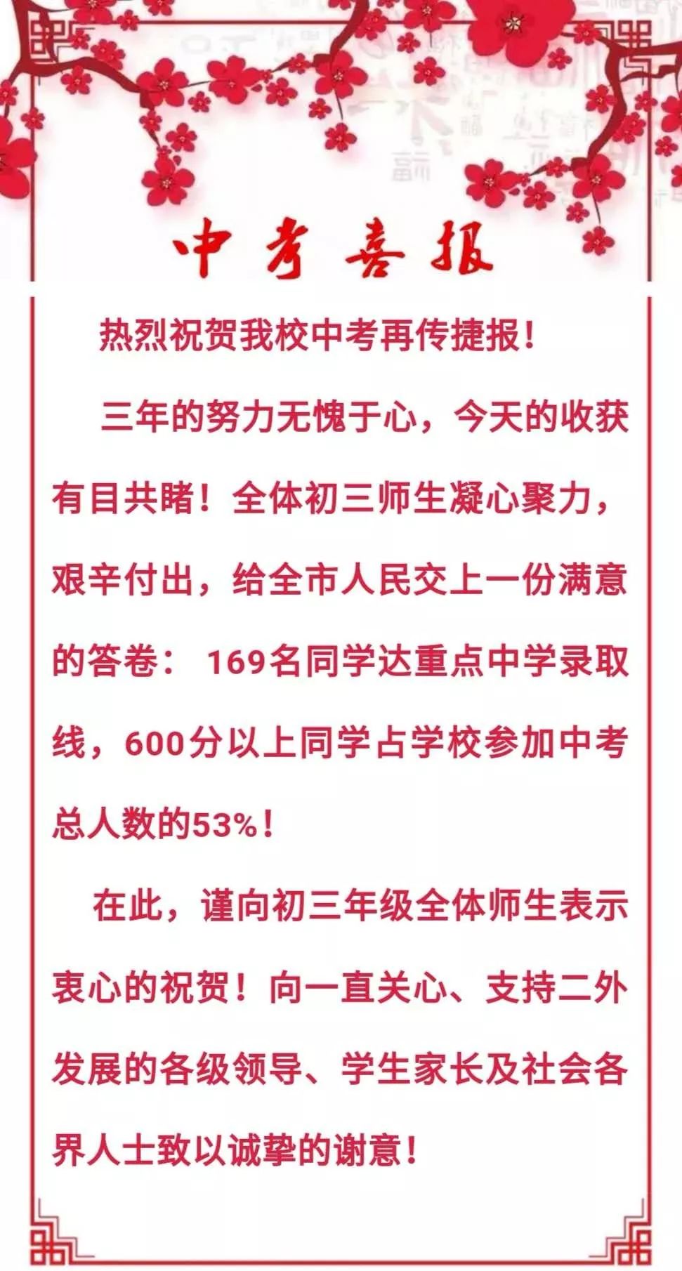 沦陷于“喜报”中的学校……