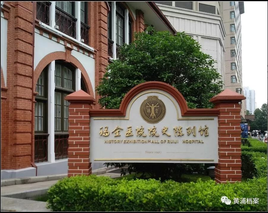 倾听｜从“广慈医院”到“瑞金医院”