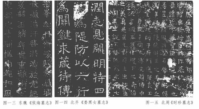 积善泽福魏碑体,魏碑的结体格调