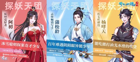 倩女手游偶像天团出道,首个寻妖推理玩法上线