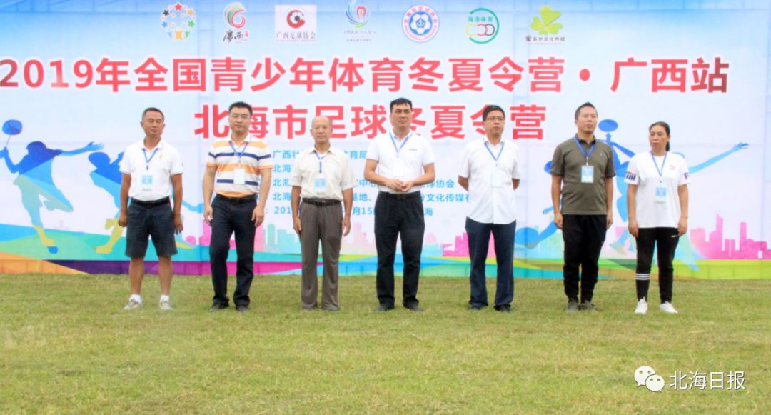 丰富假期生活加强足球交流——北海市举办2019年全国青少年足球冬夏令营活动