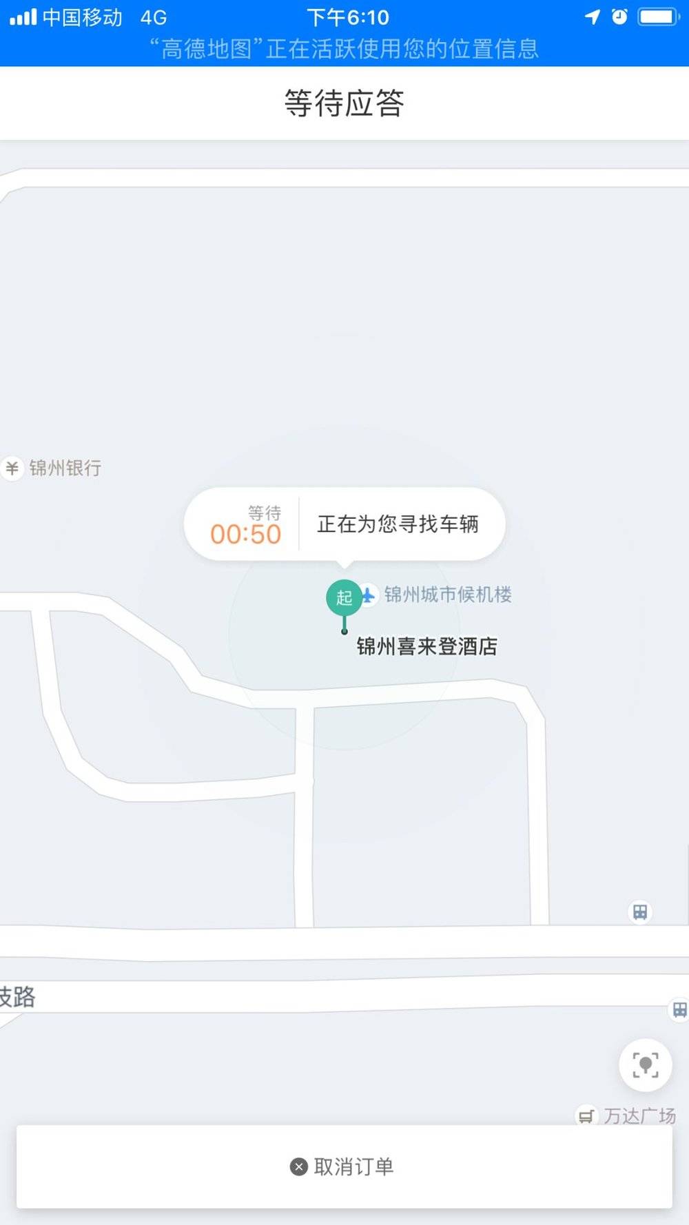 锦州到沈阳网约车,锦州没有滴滴打车吗